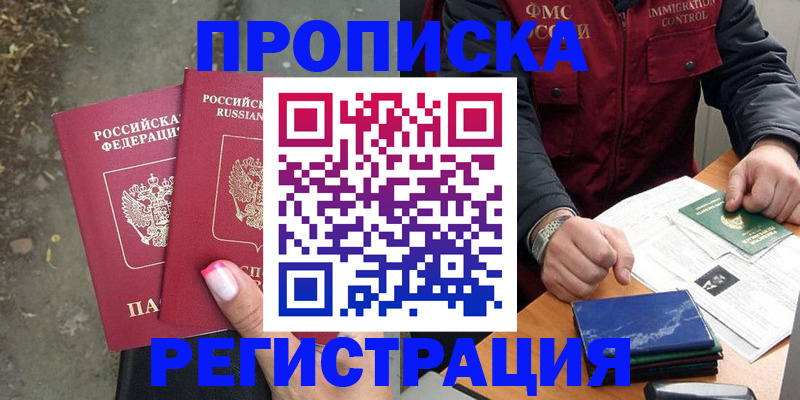 временная регистрация 2025 в Магаданской области